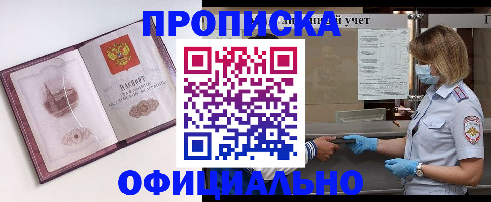 прописка в Твери